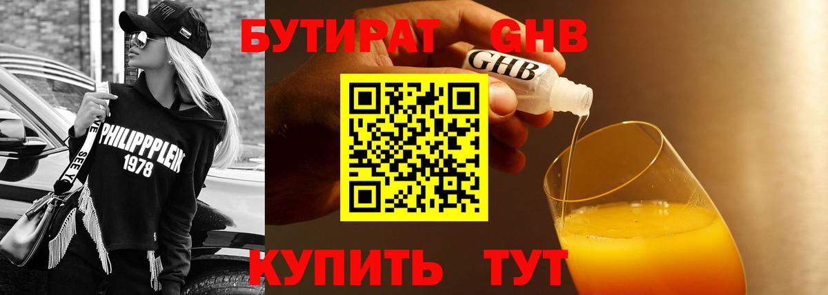 Белорецк  Бутират  Вход с VPN  БУТИРАТ оксибутират 