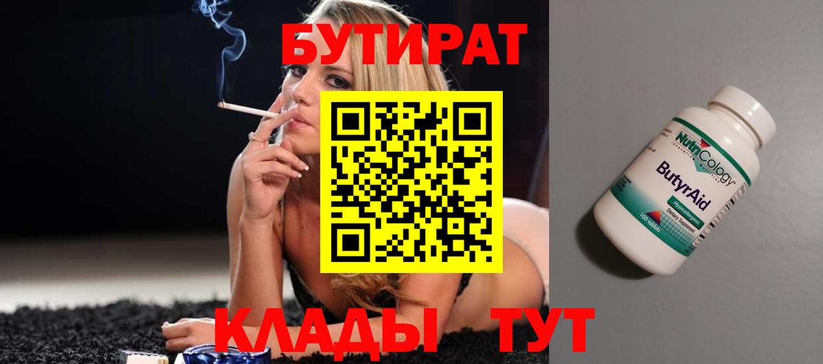 Бутират бутандиол Белорецк