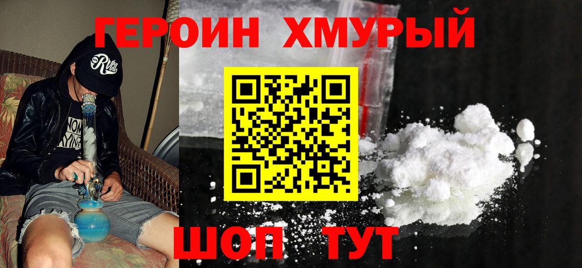 ГЕРОИН  ГЕРОИН Афган  Вход с VPN  Белорецк 