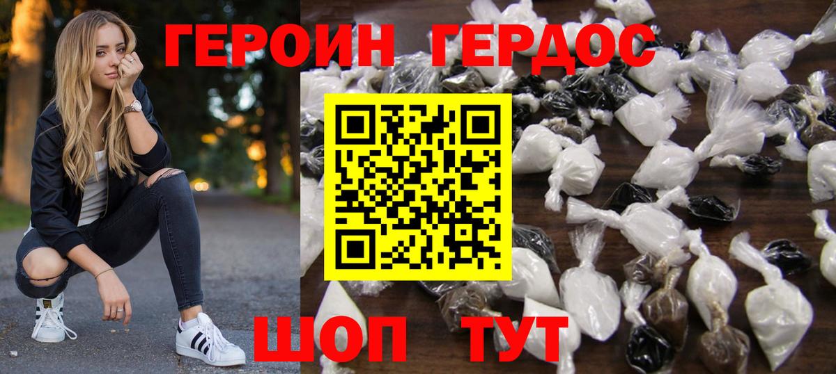 ГЕРОИН Афган Белорецк
