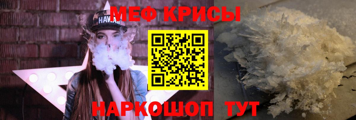 Мефедрон кристаллы Белорецк