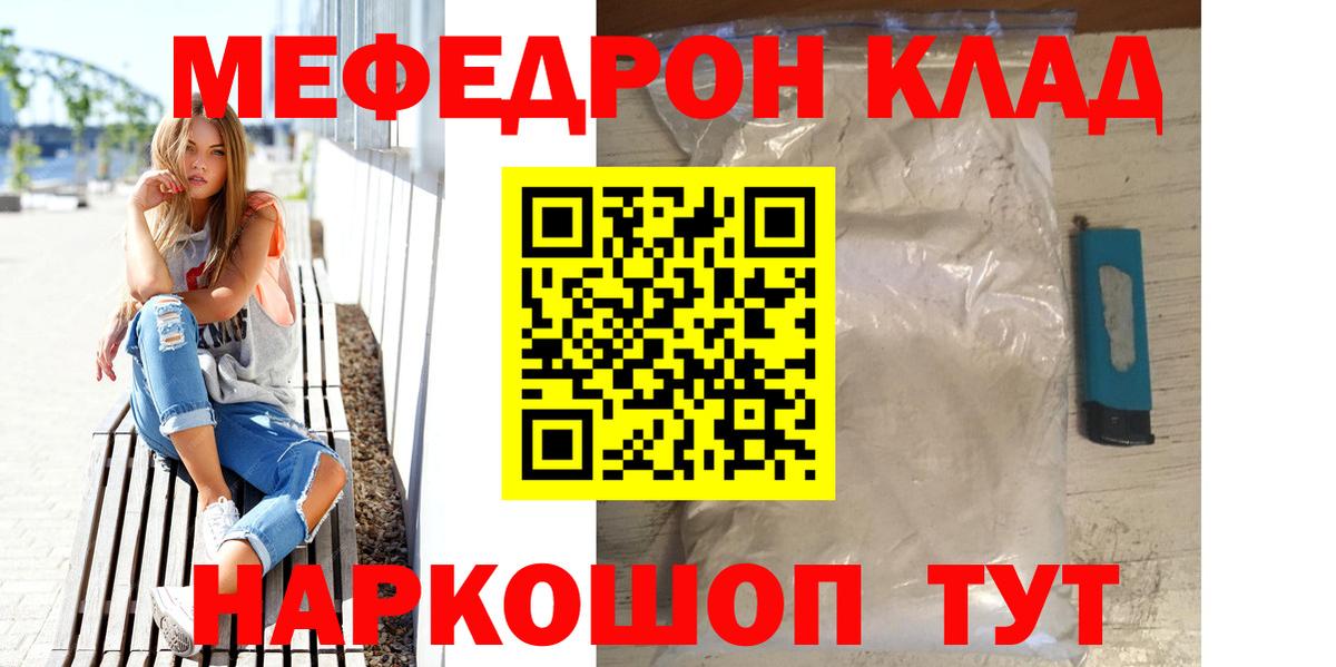 МЕФ мяу мяу  Вход с VPN  МЕФ 4 MMC  Мефедрон  Белорецк 