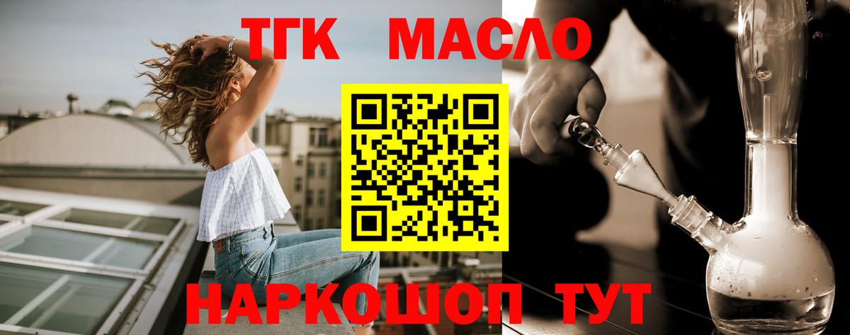 блэк спрут tor  ТГК гашишное масло  Белорецк  Вход с VPN  ТГК вейп 